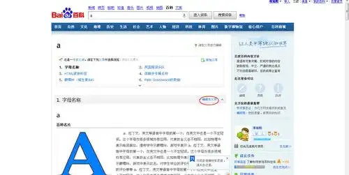 你好,请问百度百科怎么加内链?最好有截图哦(不是我创建的)