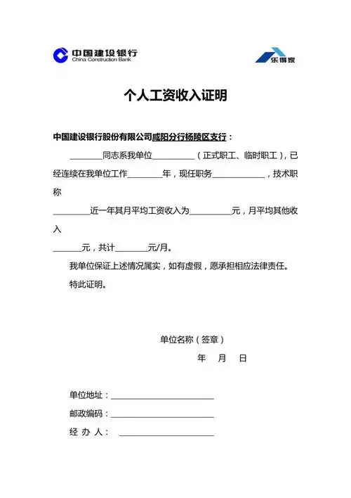 中国建设银行个人住房贷款个人工资收入证明