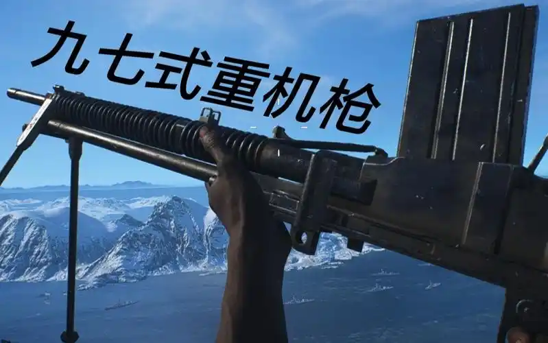 【战地五】"该武器不适合步兵使用"-九七式车载重机枪击杀集锦#3