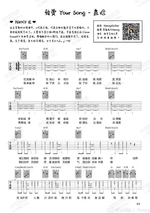《鹿晗《致爱your song》吉他弹唱教学nancy》吉他谱