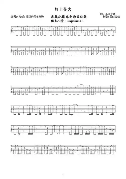 米津玄师《打上花火》吉他谱-c调