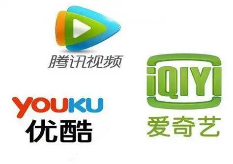 腾讯爱奇艺优酷哪个好