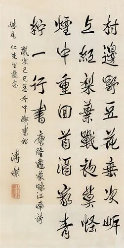 溥杰1907～1994 行书