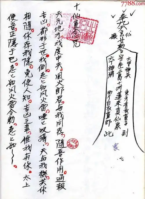 九天玄女仙童耳报法只售复印件