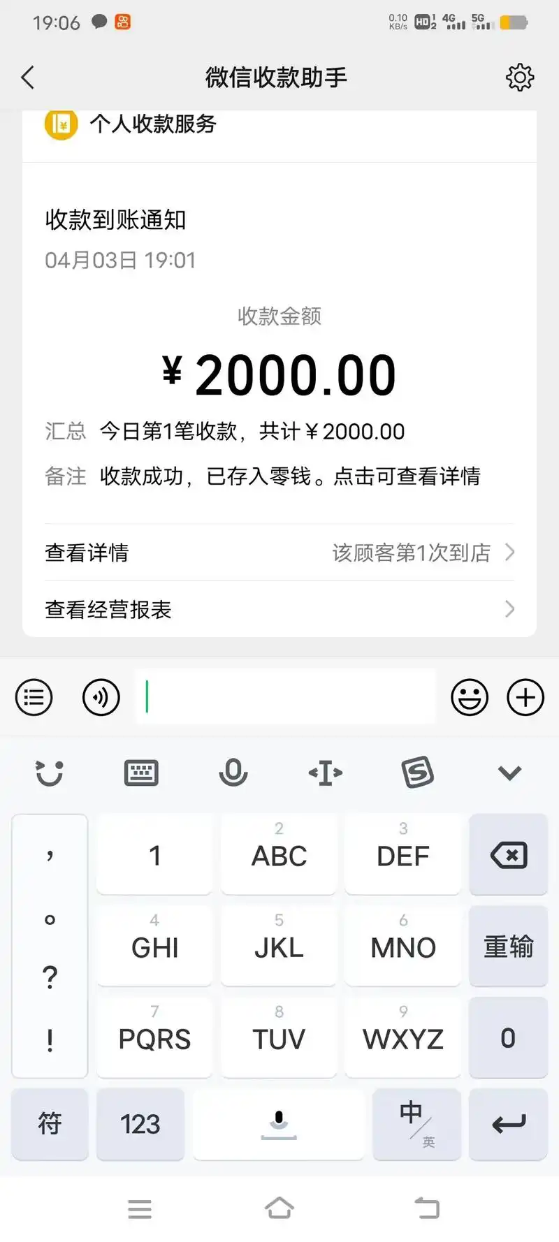 19:06 微信收款助手 个人收款服务 收款到账通知 04月 - 抖音