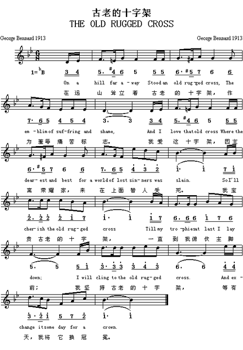古老的十字架 简谱