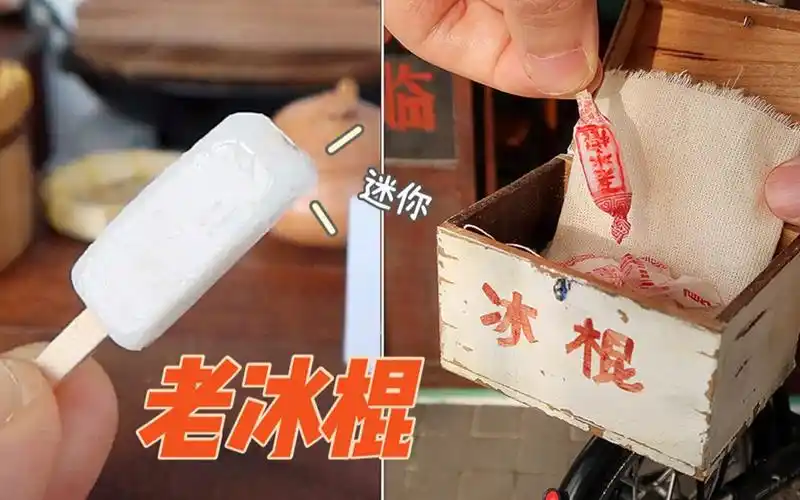 童年回忆还记得一毛钱一根的冰棍吗