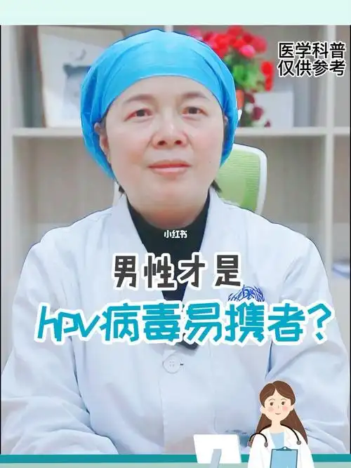 关爱女性健康   #hpv   #hpv感染   #医学科普