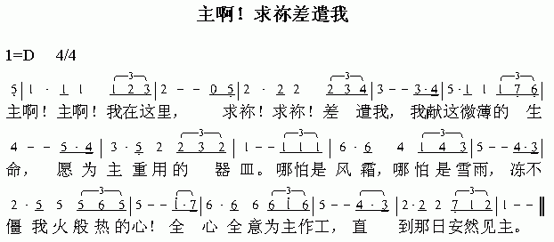 主啊!求你差遣我(八字歌谱)1