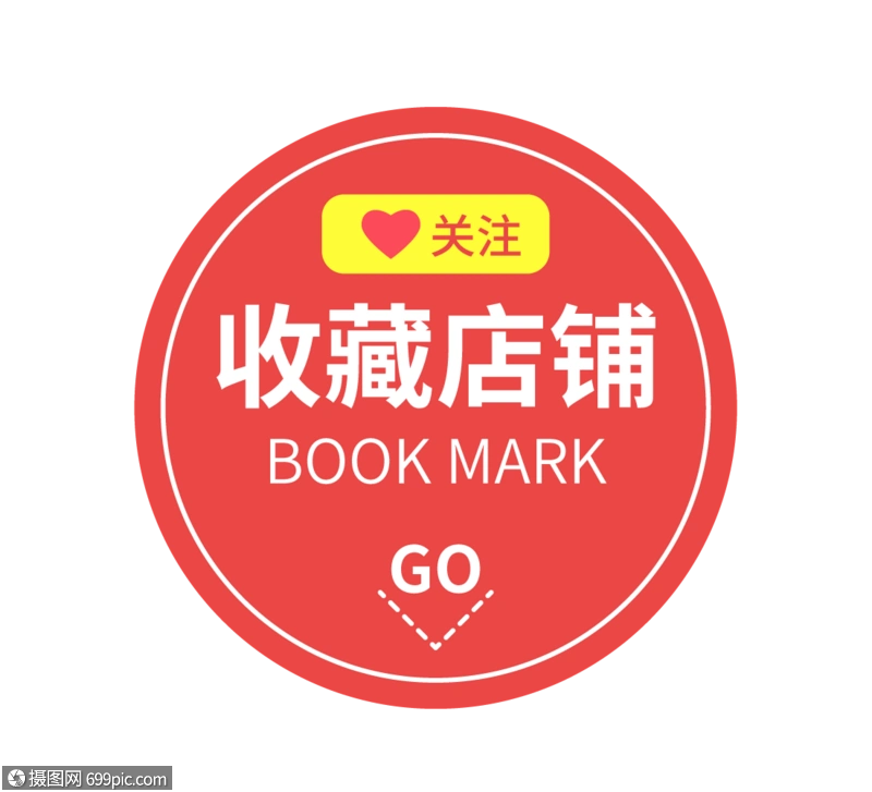 圆形带箭头的收藏店铺