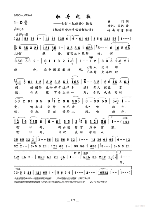 牡丹之歌电影红牡丹插曲