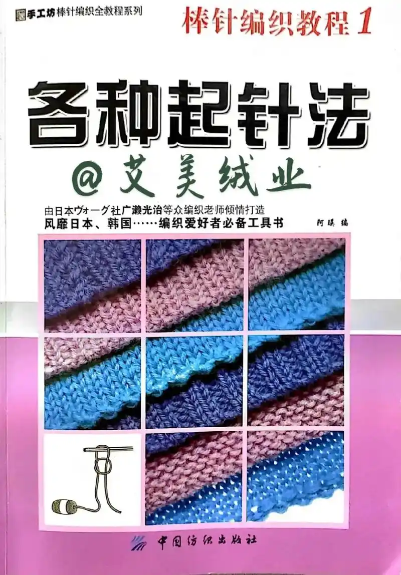 毛衣各种起针方法图解#爱生活爱编织 #手工编织 #手工diy - 抖音