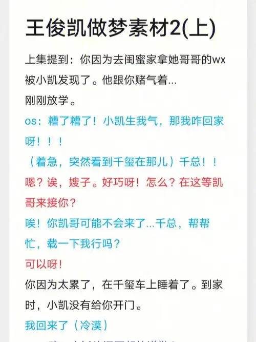 王俊凯做梦素材2上集