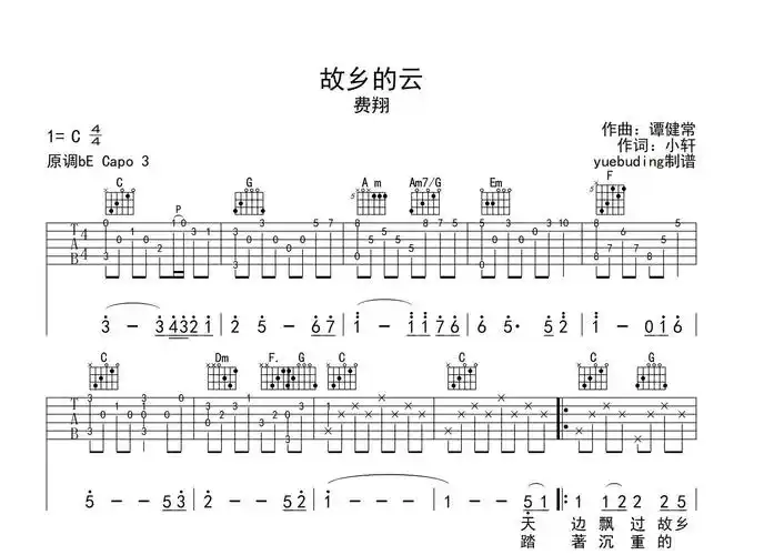 费翔《故乡的云吉他谱》c调弹唱六线谱(好听和弦超简单)