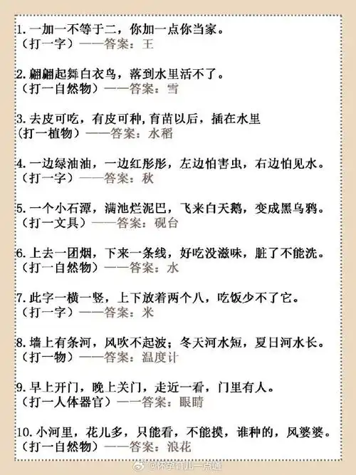 60首脑筋急转弯睡前陪孩子玩提高情商更聪明.