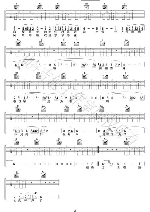 霍尊卷珠帘吉他谱c调高清版