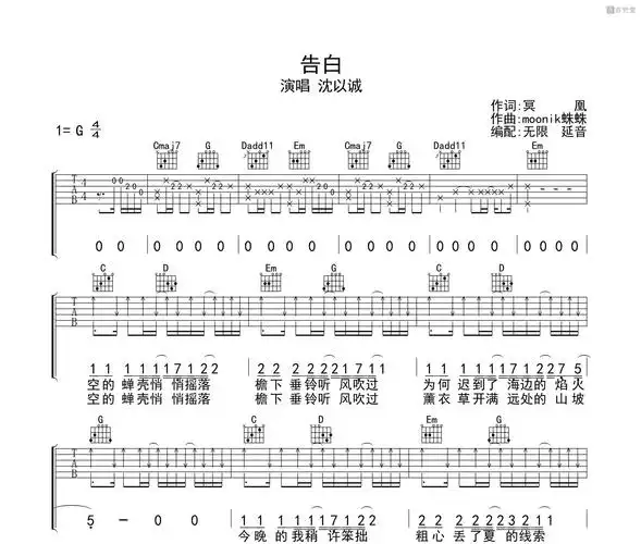 告白吉他谱_沈以诚_原调g调弹唱六线谱 - 吉他堂