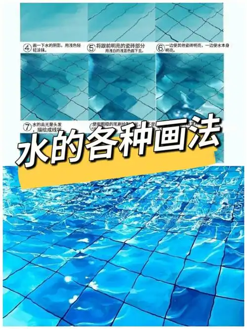 保姆式教插画如何画出各种水这几点要记住