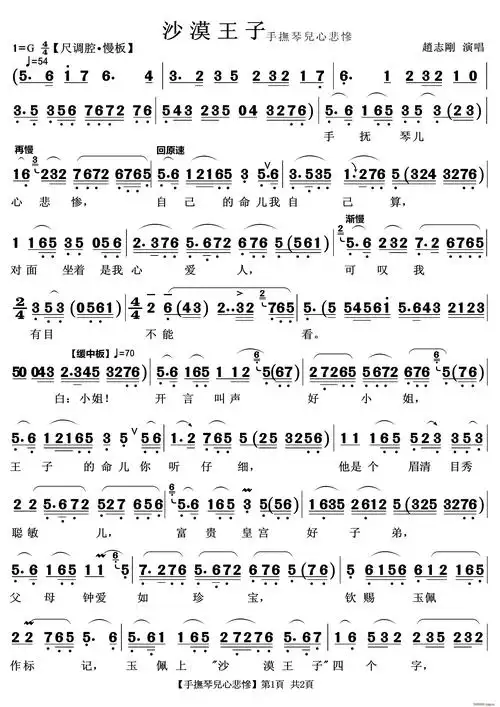 手抚琴儿心悲惨 越剧 沙漠王子 选段(越剧曲谱)1