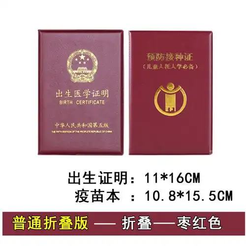 2020出生证明保护套宝宝疫苗本接种证皮套新生儿出生证明套本 加厚单