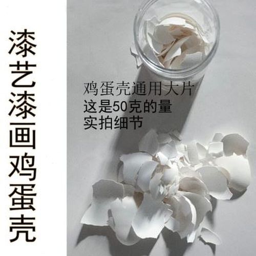 漆艺漆画鸡蛋壳 鸭蛋壳 蛋壳粉蛋壳粉漆画漆艺漆画镶嵌蛋壳材料