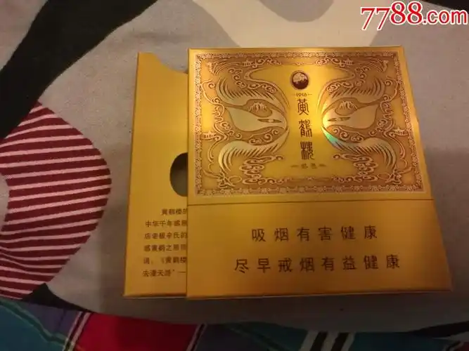 黄鹤楼1916感恩烟盒1个