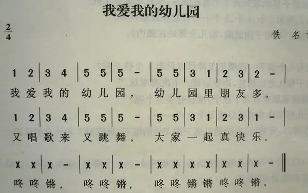 我爱我的幼儿园儿歌简谱