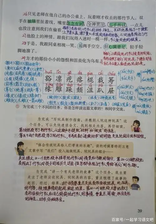 六年级第9课《竹节人》笔记,知识点已经总结好,快来学习吧!