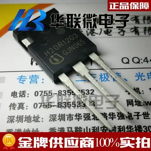 【实拍】大功率三极管 igbt电磁炉管 h20r1203 英飞凌管 全新原装