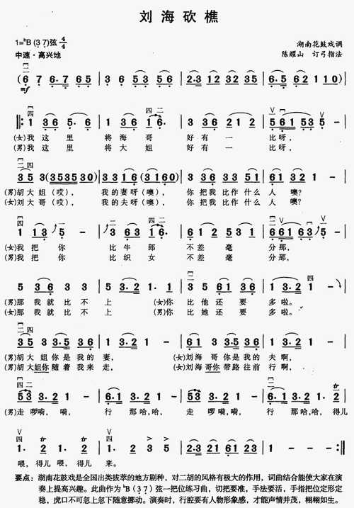 gybglwj传谱相关歌谱:[简谱]刘海砍樵(湖南花鼓戏曲调)[简谱]刘海砍