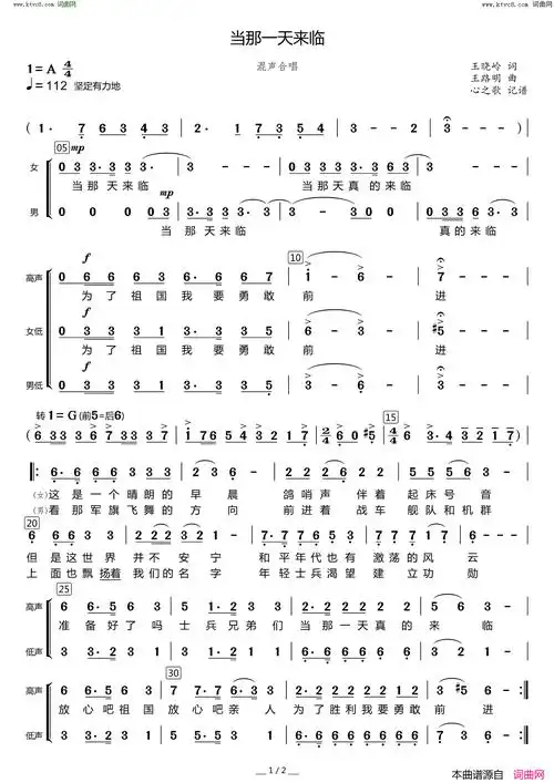 当那一天来临混声合唱简谱1