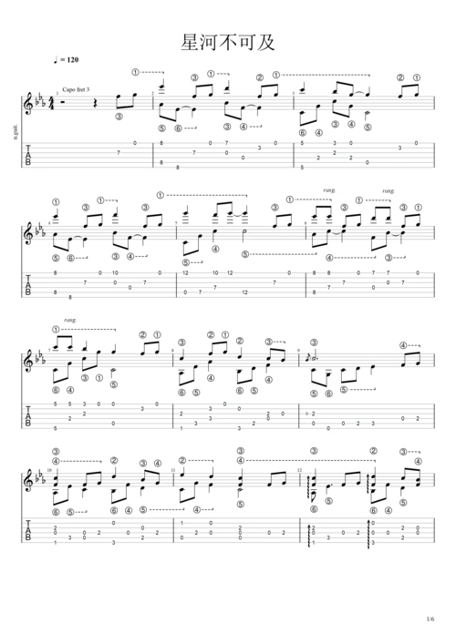 >>星河不可及 完整版 最还原 指弹