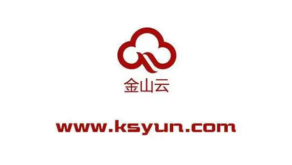 中国公有云企业金山云logo及网站提到金山,很多人会想到金山毒霸,wps