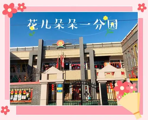 花儿朵朵幼儿园——元旦放假通知