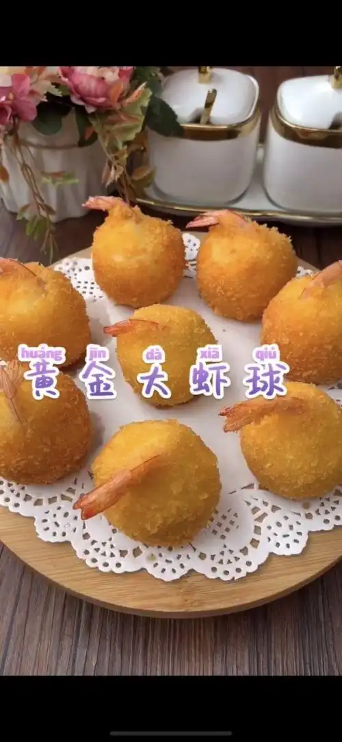 黄金凤尾大虾球