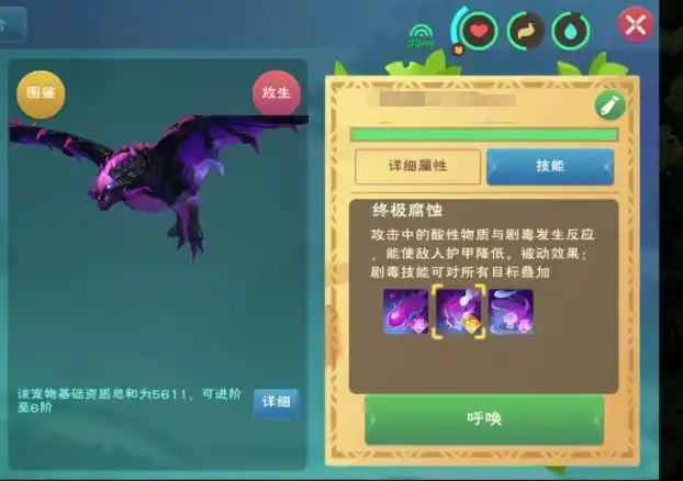 紫福龙融合方式&六阶技能解析_创造与魔法wiki|英雄互娱_游戏攻略百科