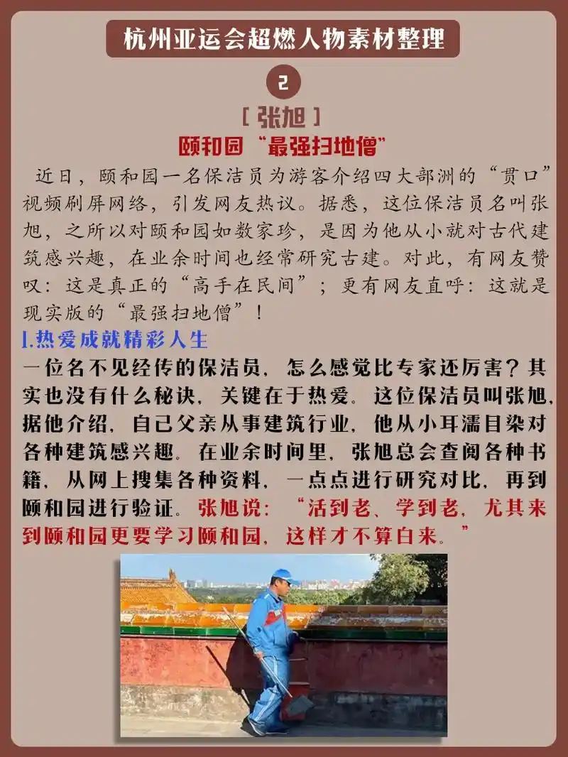 2024热点人物素材 - 抖音