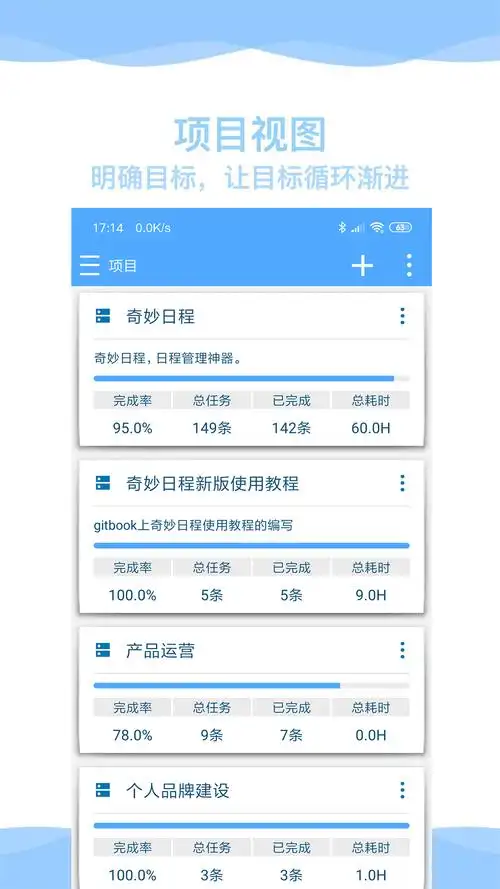 奇妙日程管理下载-奇妙日程管理最新软件下载v7.6.0-1666游戏