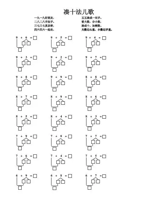 凑十法儿歌 一九一九好朋友, 二八二八手拉手.
