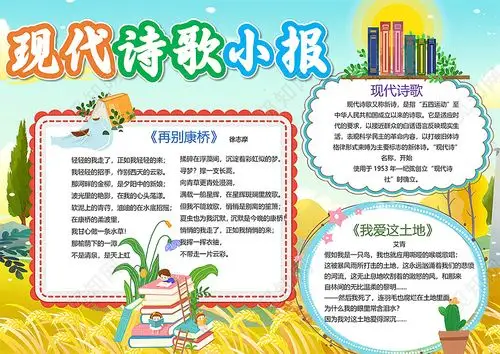 觅知网 小报 小学生手抄报 卡通现代诗歌再别康桥情感诗集我爱这土地