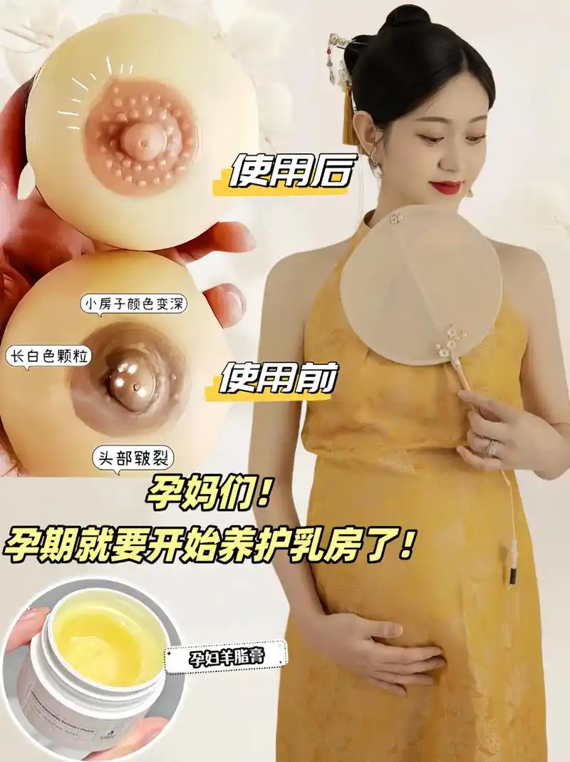准妈妈们～不想哺乳疼孕期就要开始养护乳房.