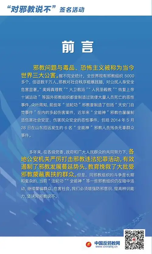 中国反邪教网