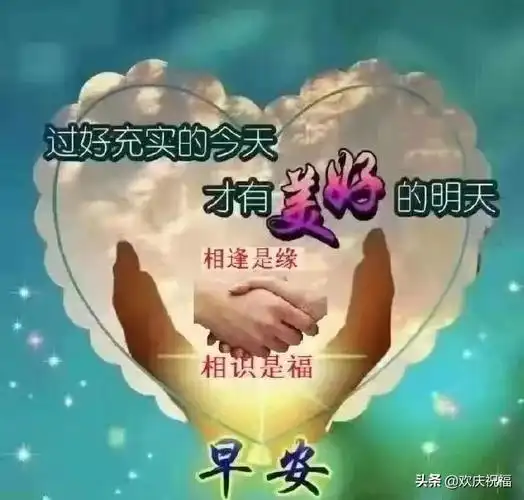 早晨最经典美丽早安问候祝福语句,清晨祝福早上好的唯美祝福图片