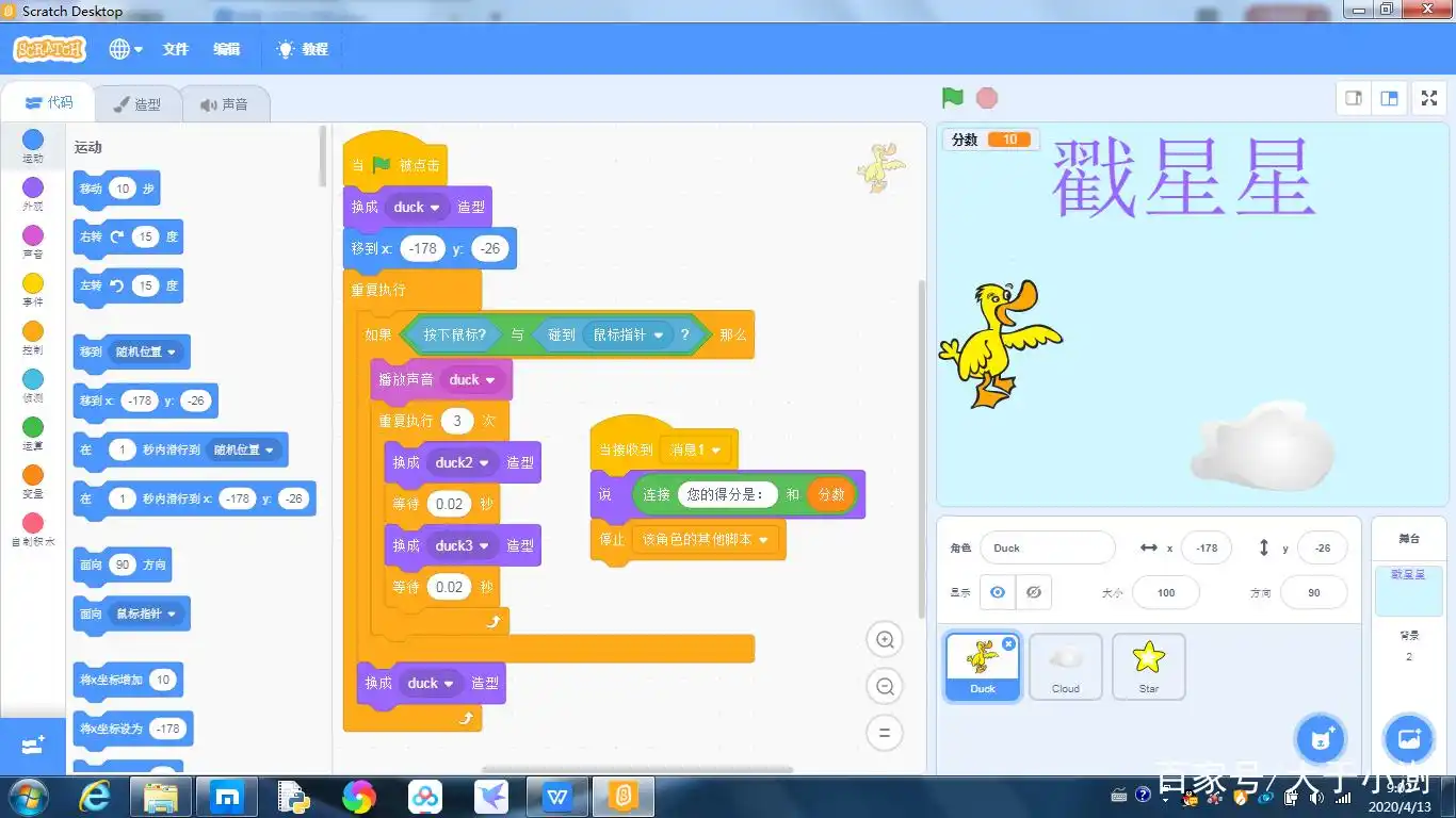 scratch3.0戳星星小游戏制作教程