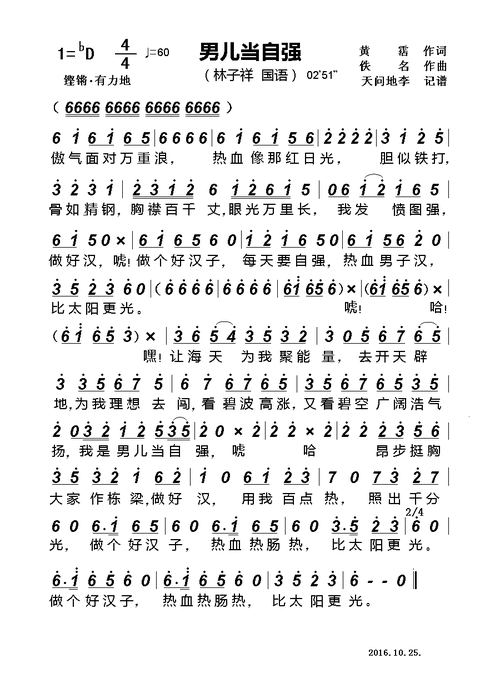 男儿当自强 电影 黄飞鸿 主题曲 国语 歌谱 简谱