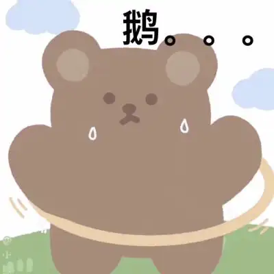 可爱小脚表情包