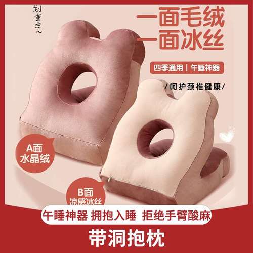 抱枕带洞午睡神器冰丝午休枕头睡觉趴趴枕学生桌上抱枕趴睡枕