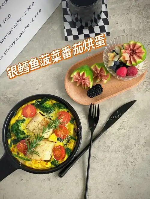 726低卡美食银鳕鱼菠菜番茄烘蛋附教程