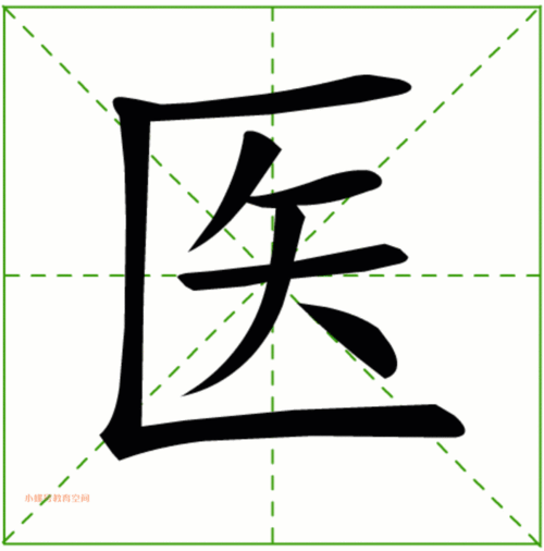 每日一字微课堂一下病医字课文棉花姑娘总198期