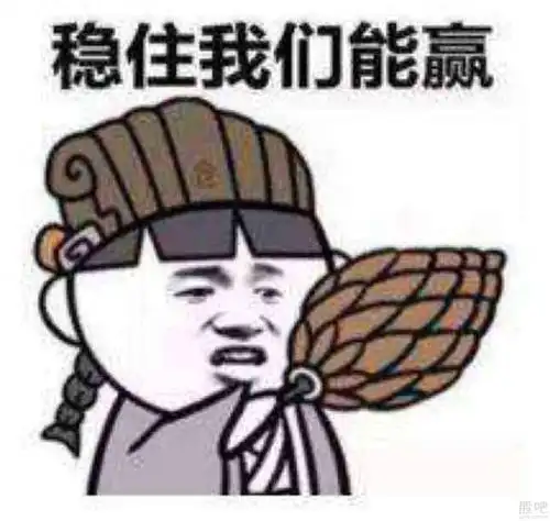 还顶得住吗? 我觉得还能再坚持一会